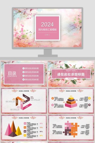 简约商务工作总结汇报模板