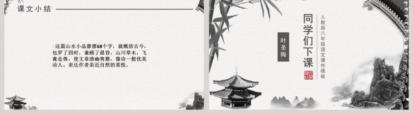 八年级语文课件《答谢中书书》PPT第5张