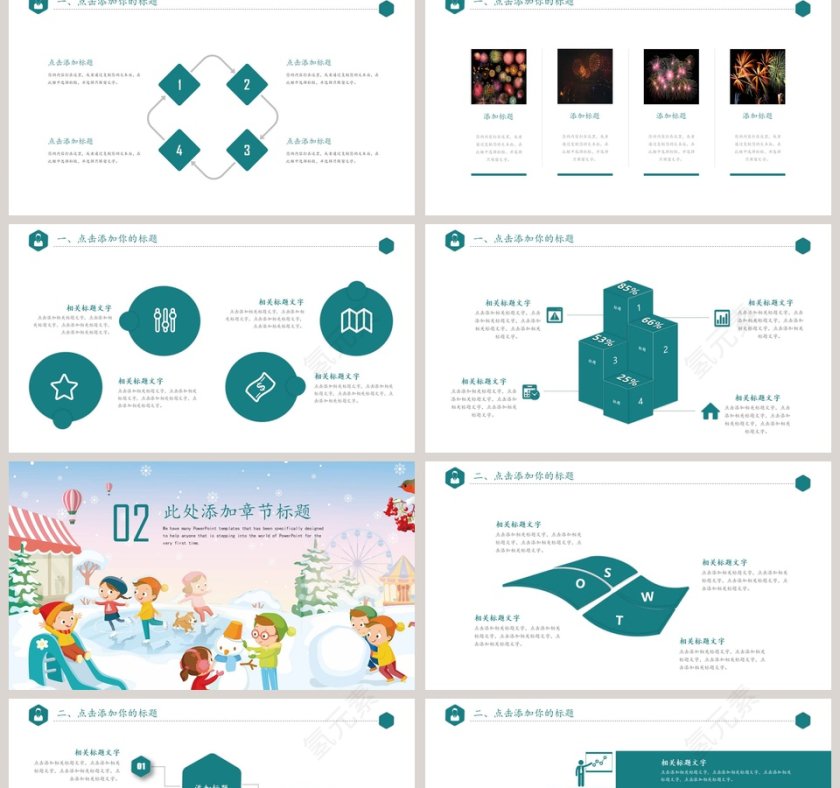 元旦节元旦晚会主题PPT模板第2张