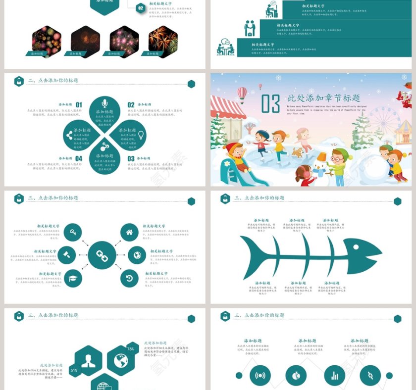 元旦节元旦晚会主题PPT模板第3张