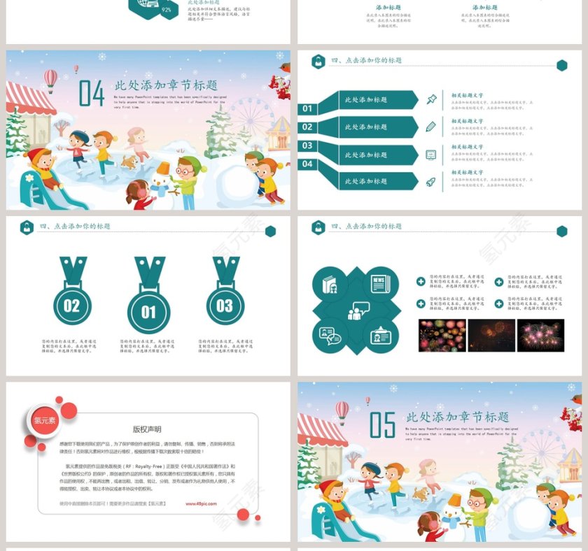 元旦节元旦晚会主题PPT模板第4张