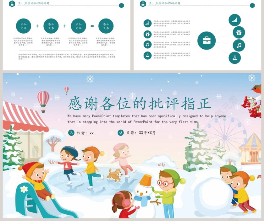 元旦节元旦晚会主题PPT模板第5张