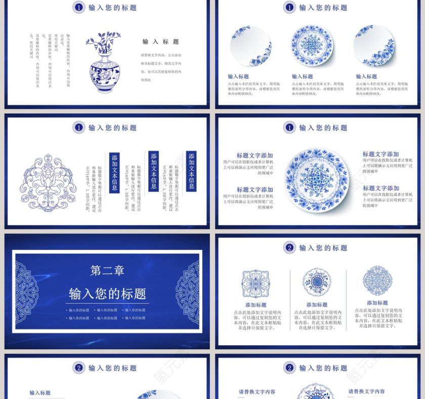 青花瓷通用PPT模板第2张
