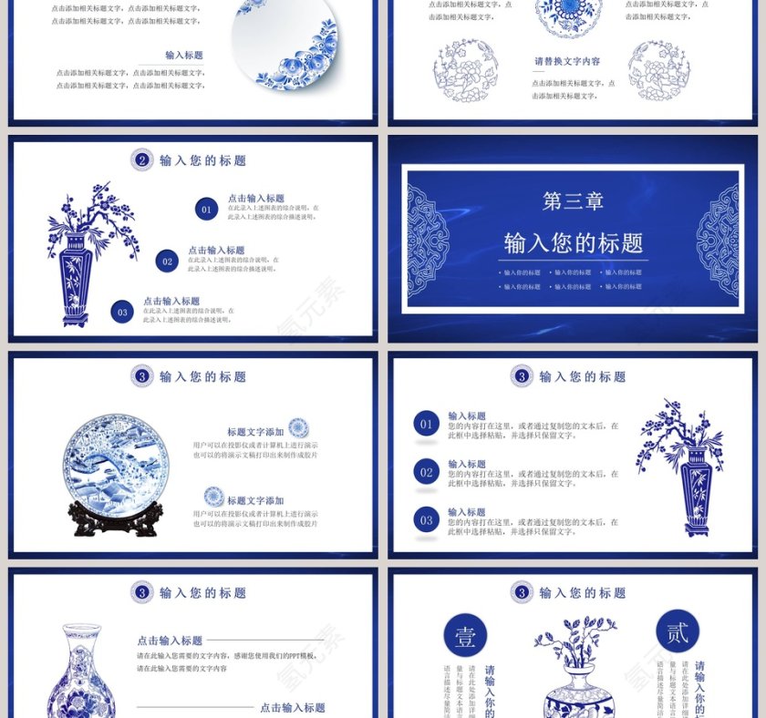 青花瓷通用PPT模板第3张