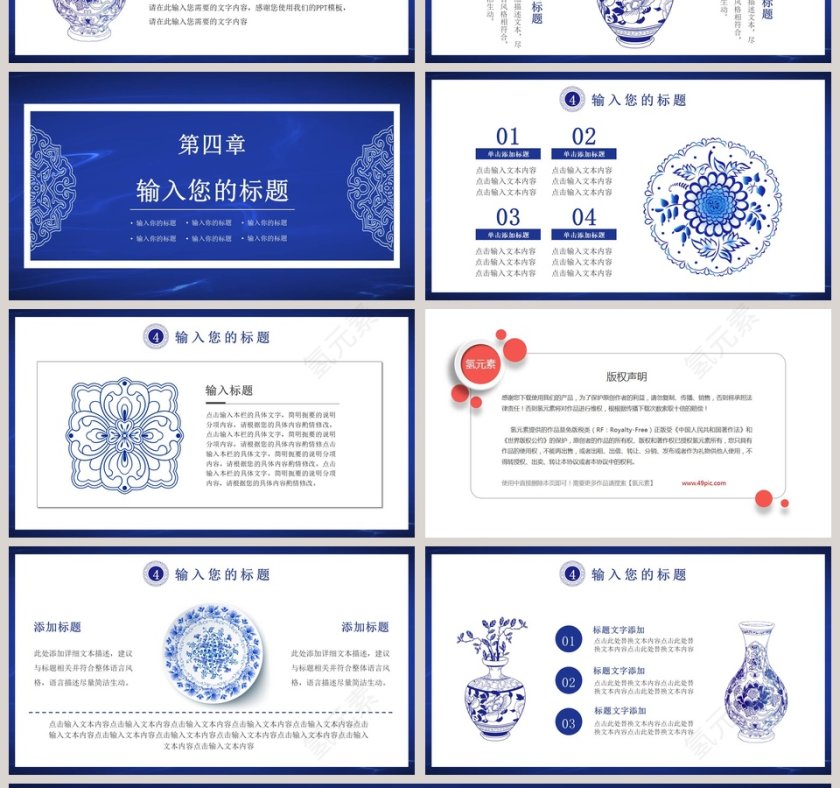 青花瓷通用PPT模板第4张
