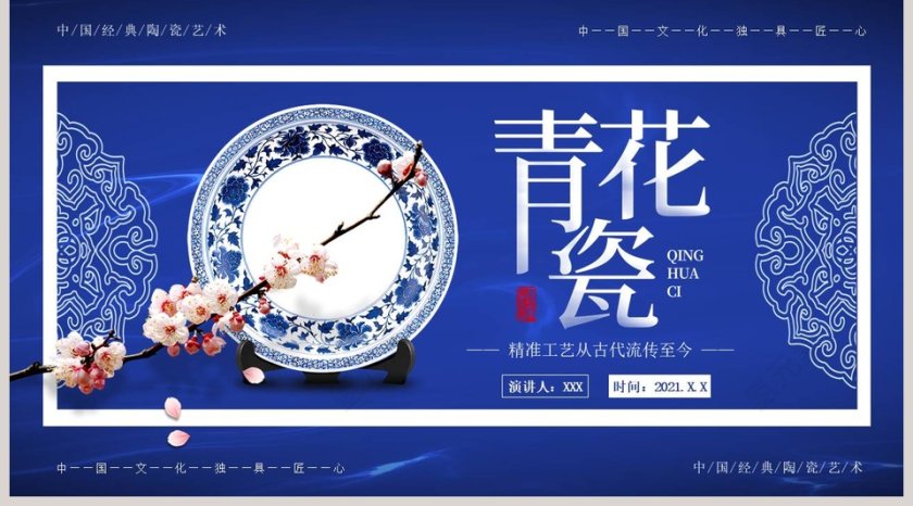 青花瓷通用PPT模板第5张