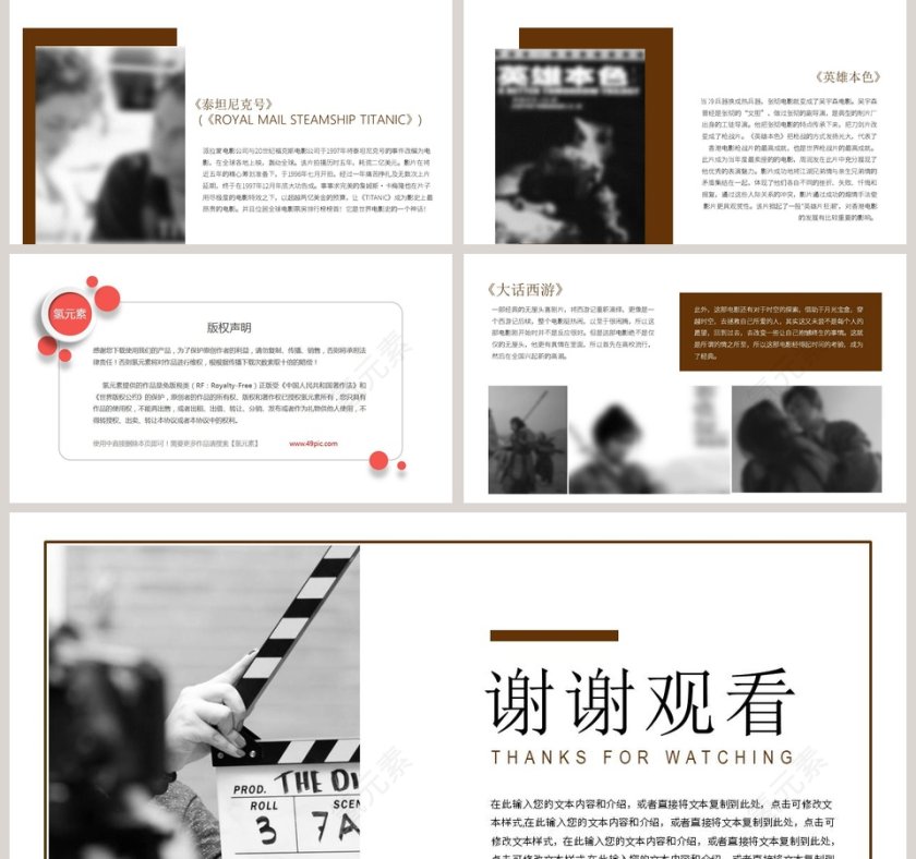 电影之旅电影介绍PPT模板第5张