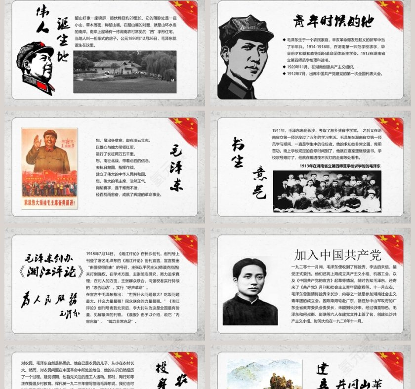纪念伟大毛泽东同志诞辰125周年PPT模板第2张