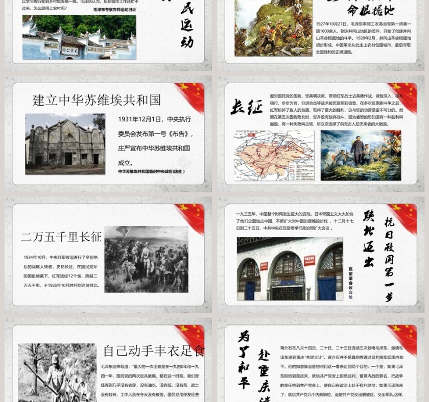 纪念伟大毛泽东同志诞辰125周年PPT模板第3张