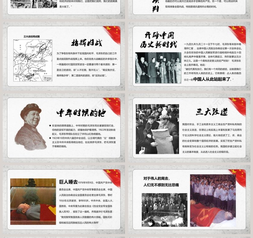 纪念伟大毛泽东同志诞辰125周年PPT模板第4张