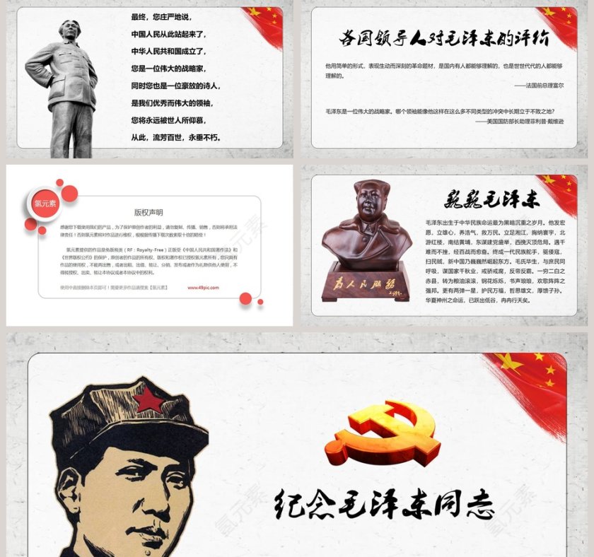 纪念伟大毛泽东同志诞辰125周年PPT模板第5张