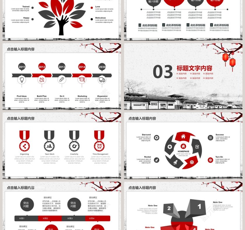 中国风企业年会方案策划PPT第3张