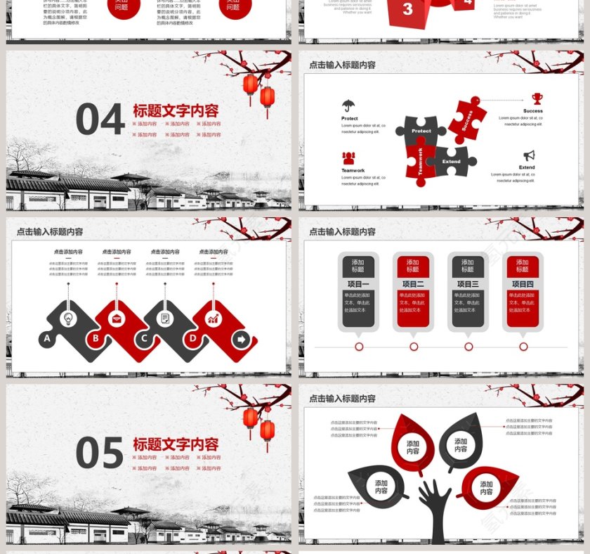 中国风企业年会方案策划PPT第4张