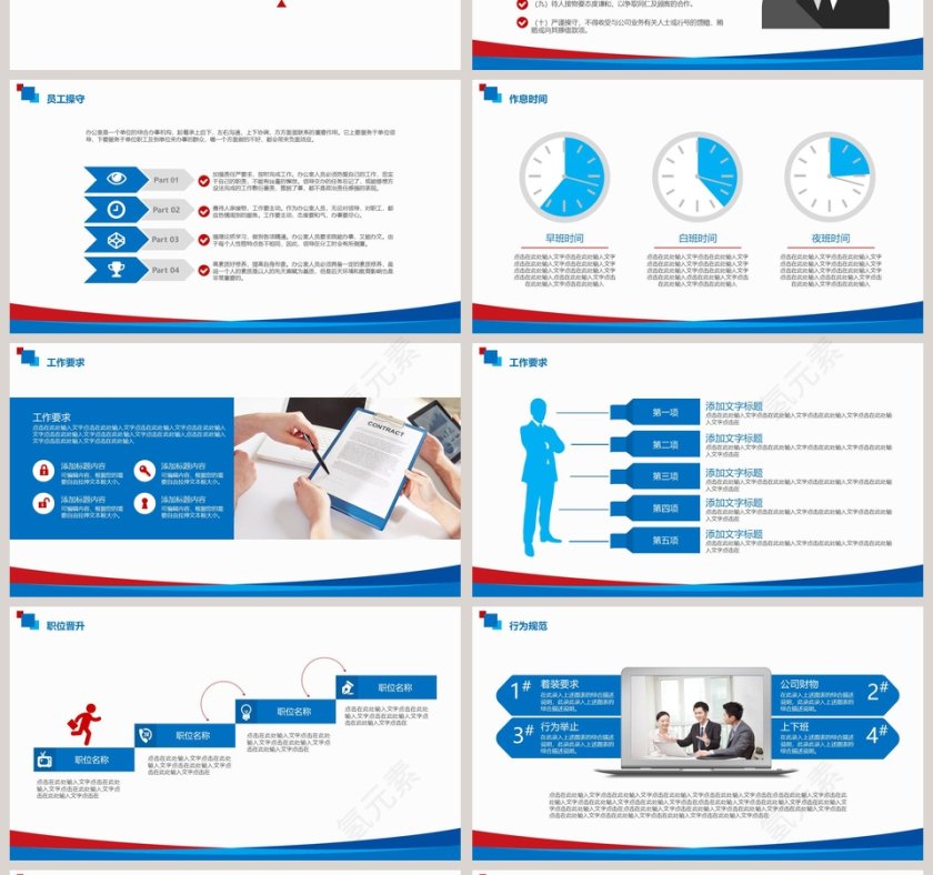 新员工入职培训岗前培训第4张