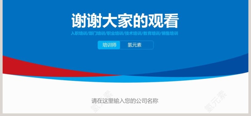 新员工入职培训岗前培训第6张