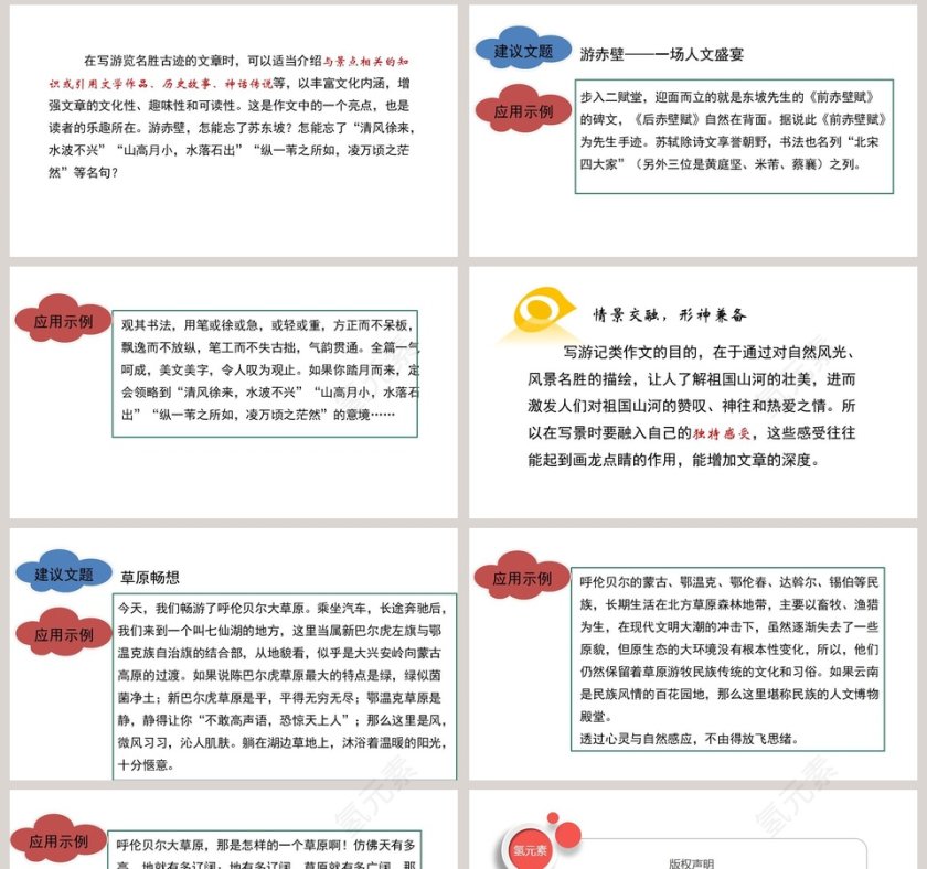 作文培训学写游记语文课件PPT第8张