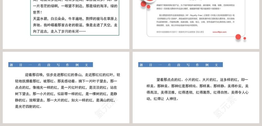 作文培训学写游记语文课件PPT第9张