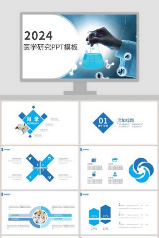 蓝色严谨蒸馏瓶科研实验PPT模板