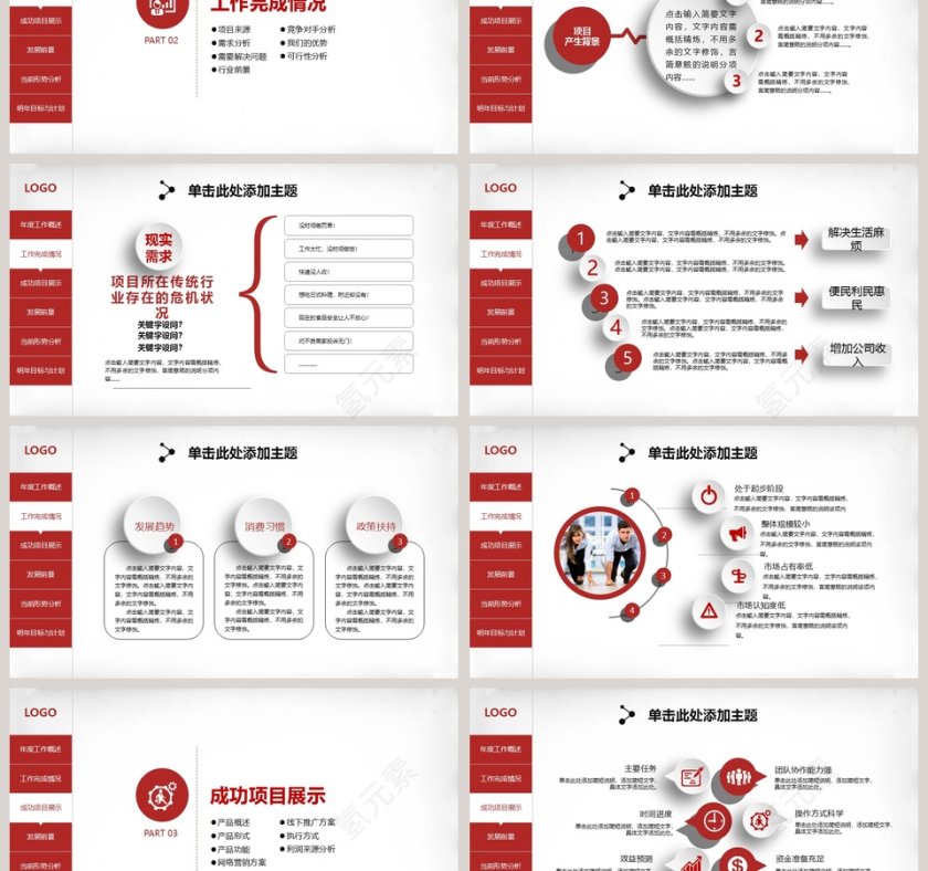 2019年终总结新年计划PPT模板第3张