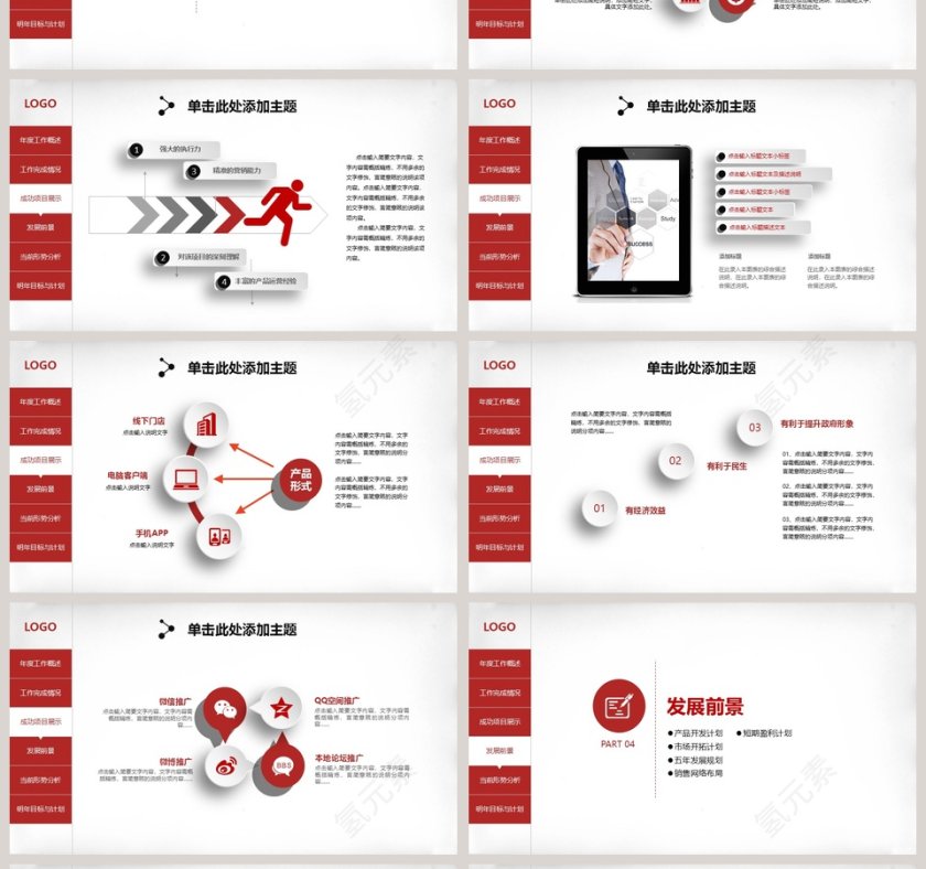 2019年终总结新年计划PPT模板第4张