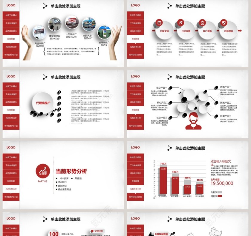 2019年终总结新年计划PPT模板第5张
