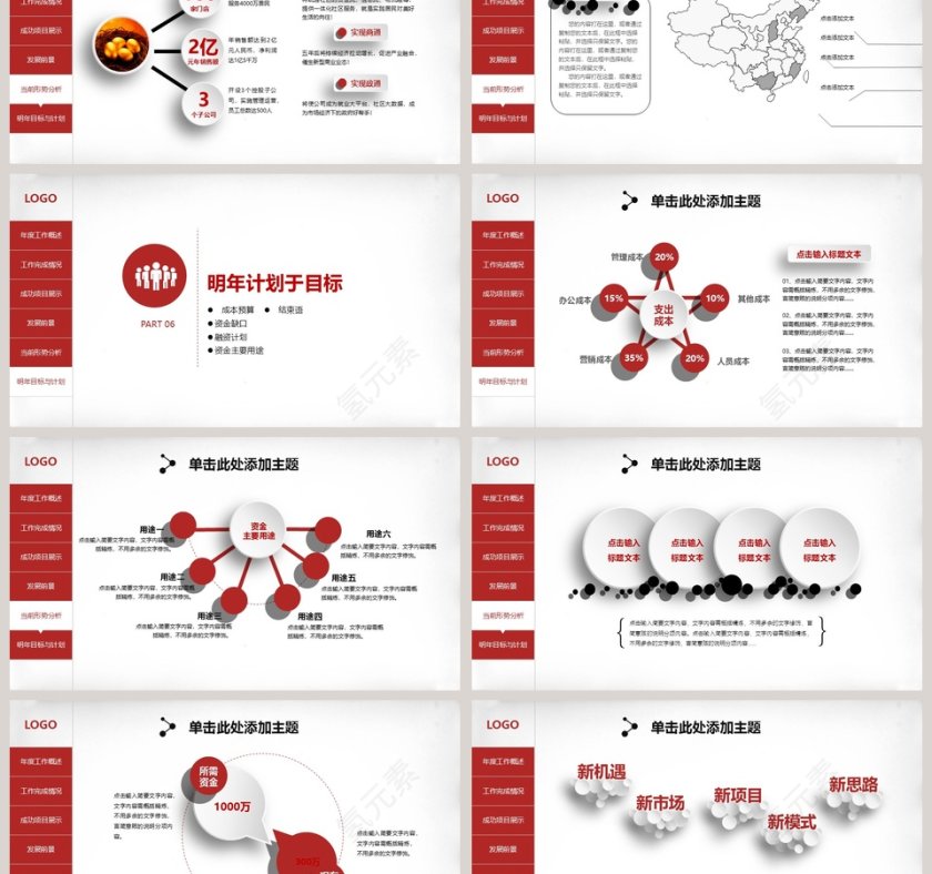 2019年终总结新年计划PPT模板第6张