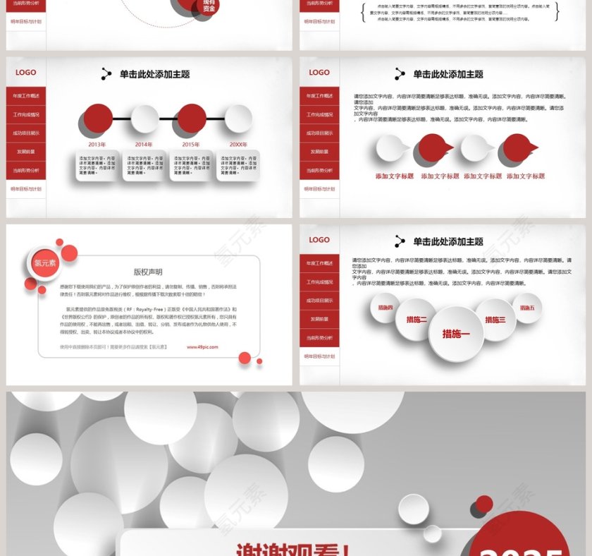 2019年终总结新年计划PPT模板第7张