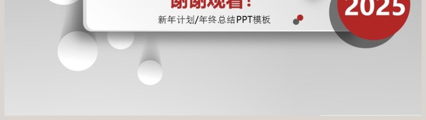 2019年终总结新年计划PPT模板第8张