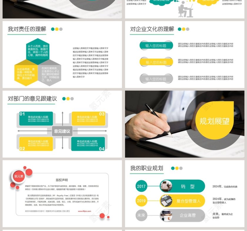 个人/转正工作述职报告PPT第4张