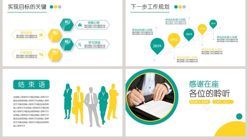 个人/转正工作述职报告PPT第5张