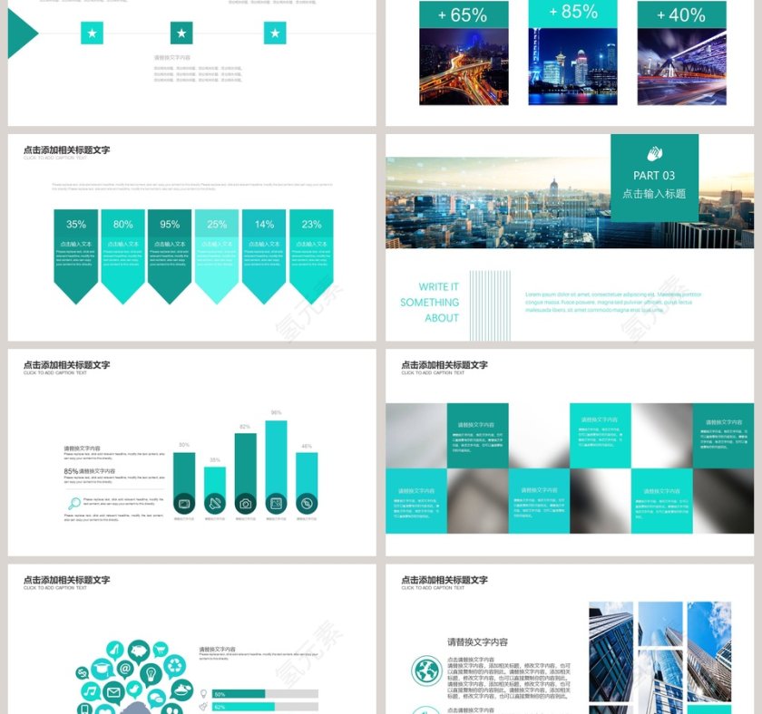 简约风房地产年终总结PPT第3张