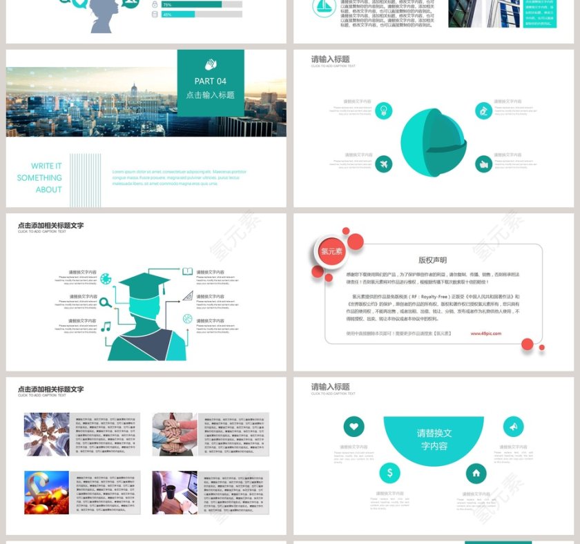 简约风房地产年终总结PPT第4张
