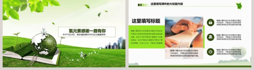 绿色环保总结汇报类PPT模板环保PPT第5张