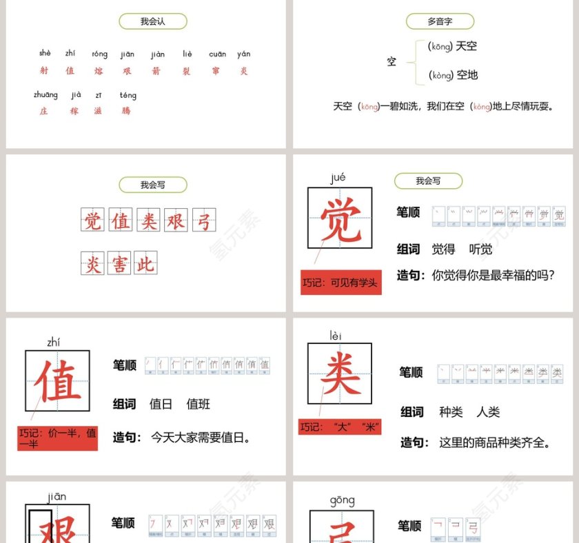 羿射九日语文教学课件PPT模板第2张