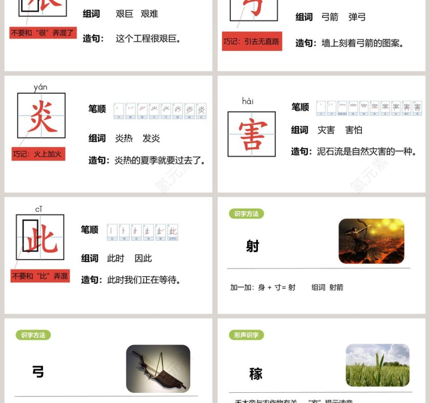 羿射九日语文教学课件PPT模板第3张