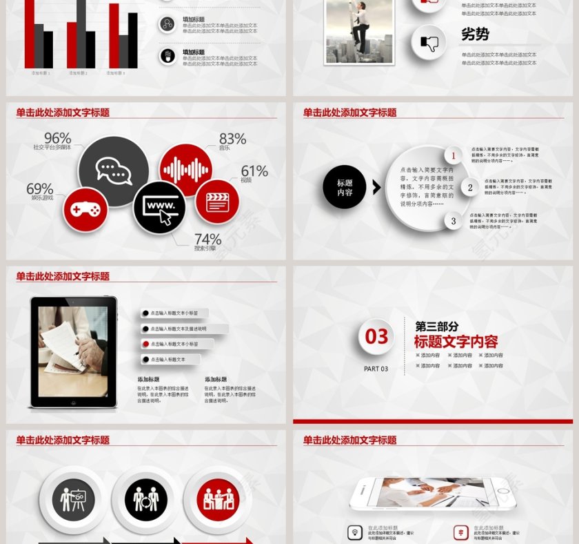 工商银行理财PPT模板第3张