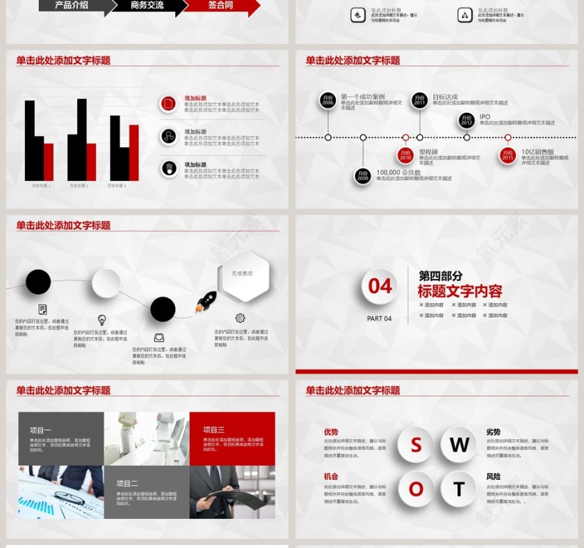 工商银行理财PPT模板第4张