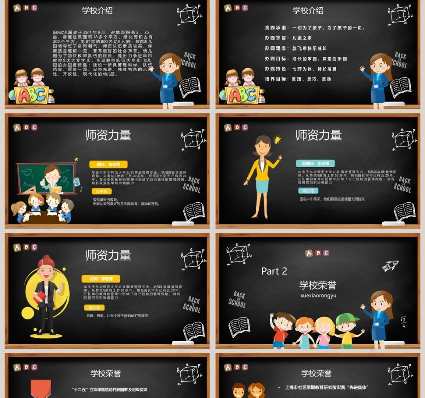 黑板风小学新学期家长会PPT模板第2张