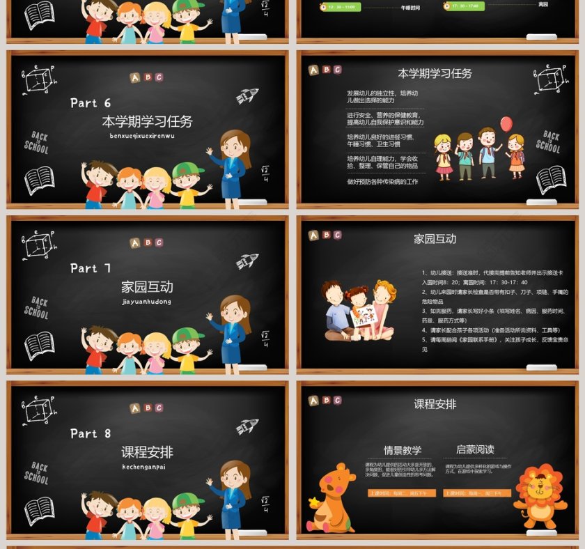 黑板风小学新学期家长会PPT模板第4张