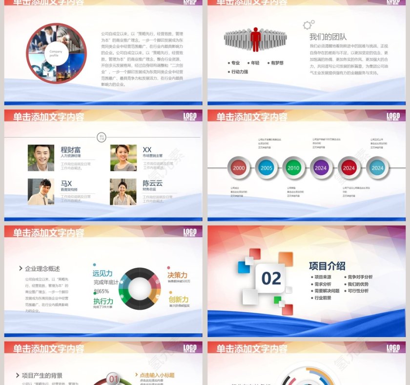 保险公众宣传日PPT模板第2张