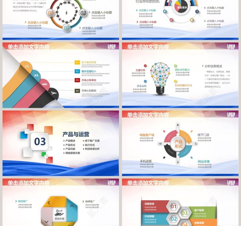 保险公众宣传日PPT模板第3张