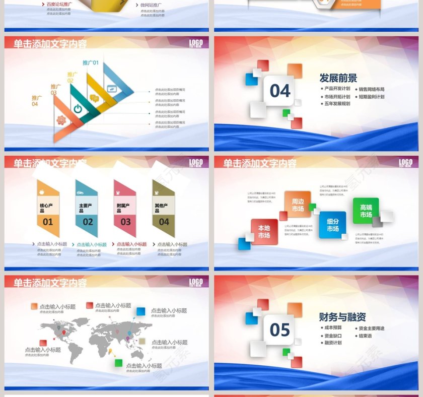 保险公众宣传日PPT模板第4张