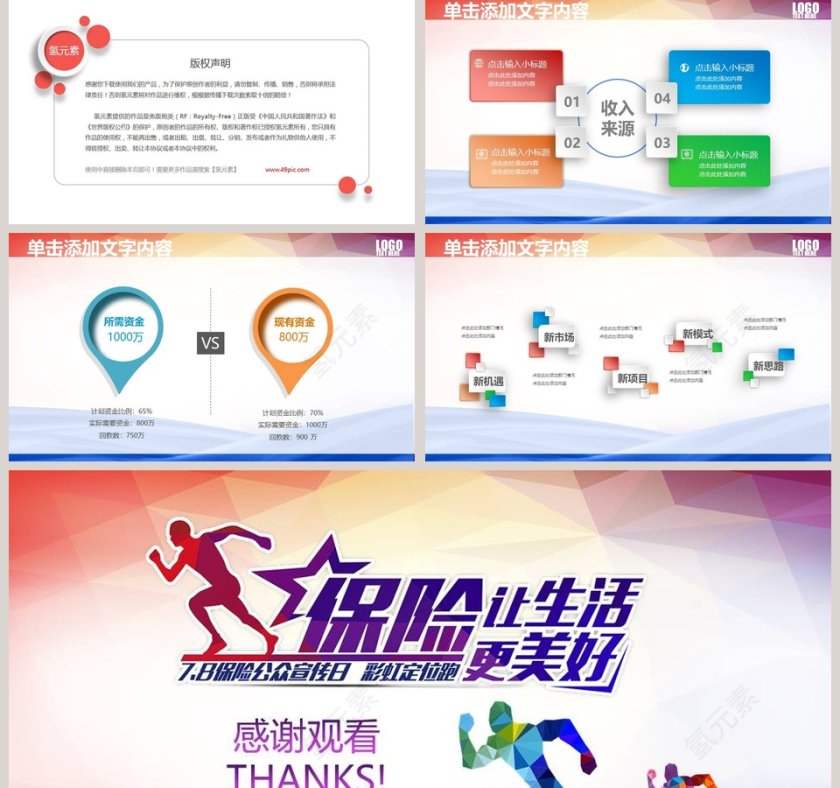 保险公众宣传日PPT模板第5张