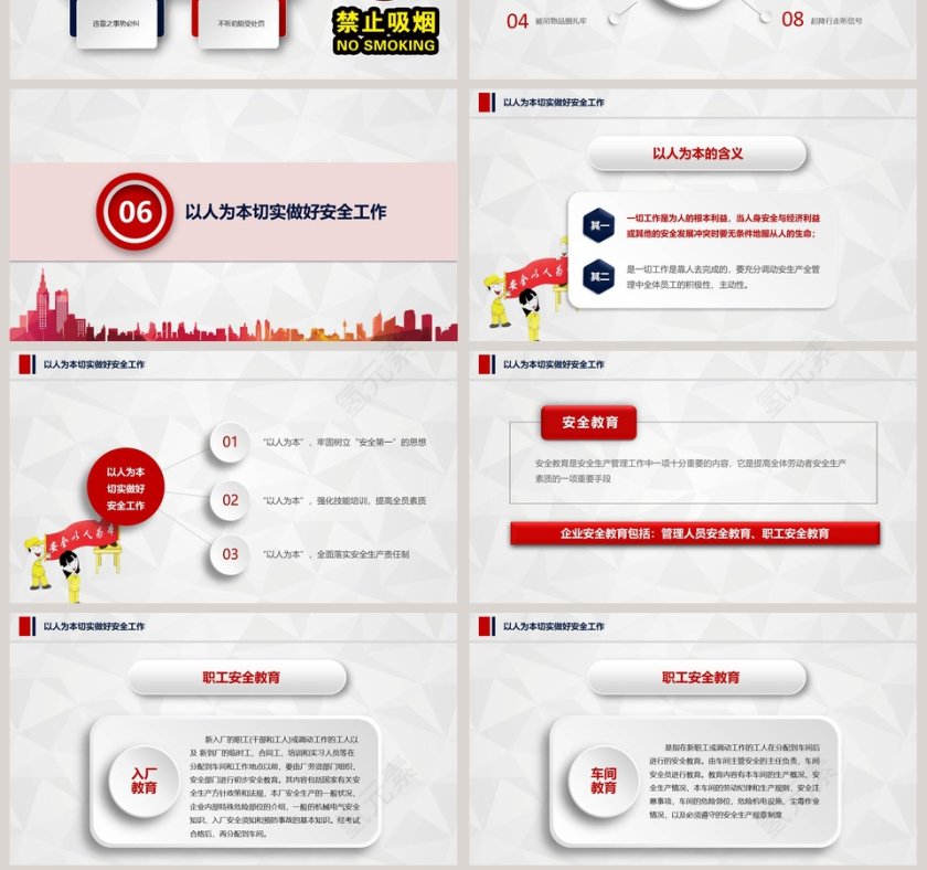 企业安全生产管理培训PPT模板安全生产PPT第7张