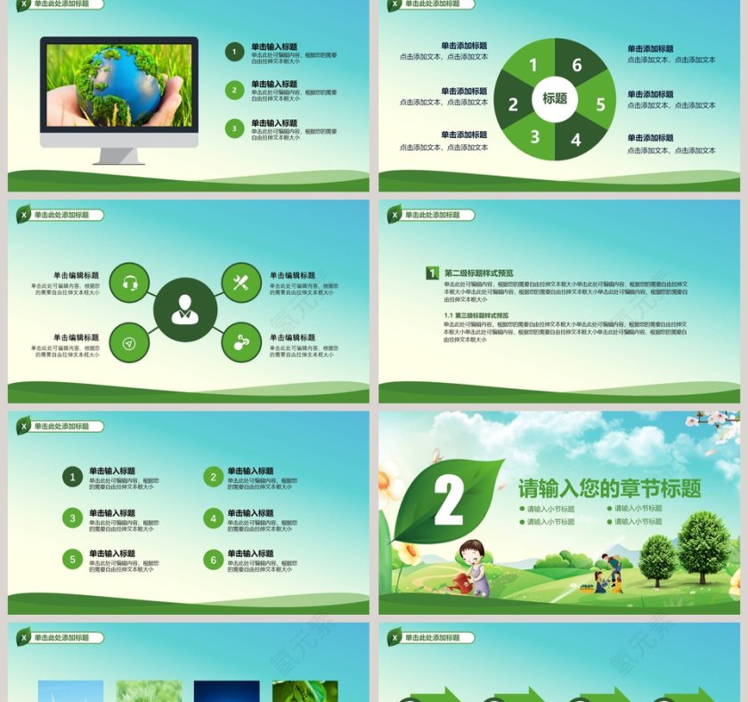 携手共建绿色城市主题节日ppt模板第2张