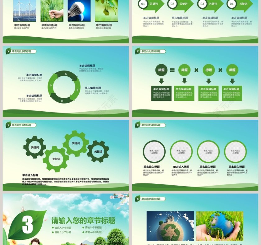 携手共建绿色城市主题节日ppt模板第3张