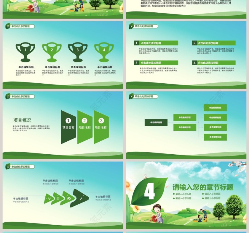 携手共建绿色城市主题节日ppt模板第4张