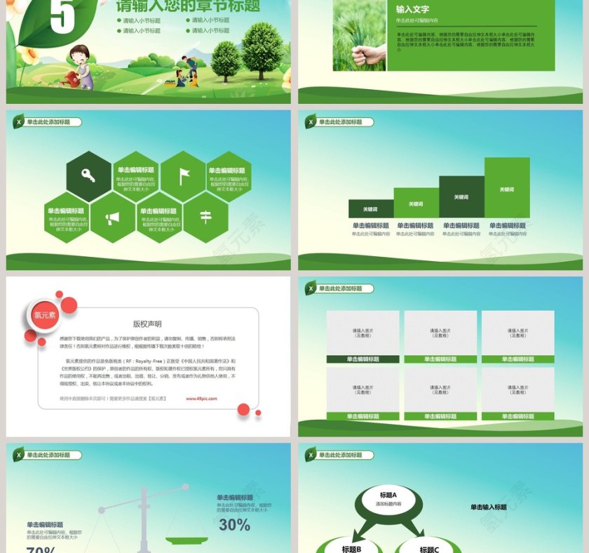 携手共建绿色城市主题节日ppt模板第6张