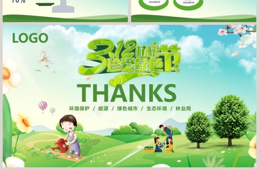 携手共建绿色城市主题节日ppt模板第7张