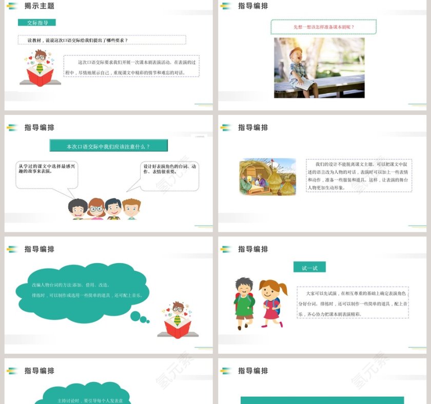 第二单元  口语交际-语文精品课件教学ppt课件第2张